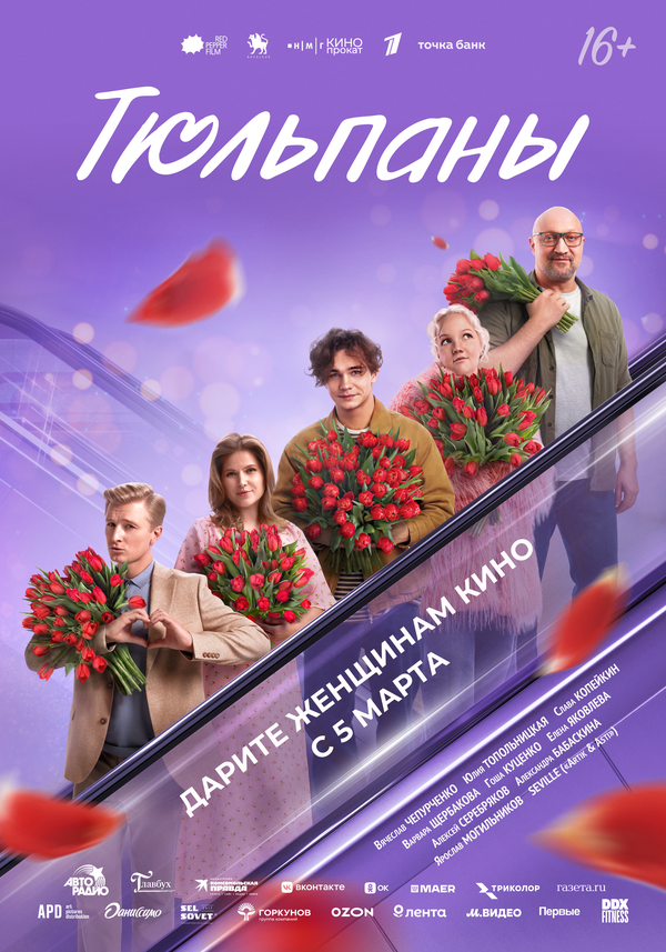 Тюльпаны сериал 2026 смотреть онлайн бесплатно в хорошем качестве HD